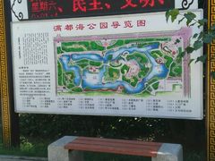 -满都海公园