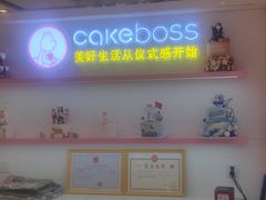 -CAKE BOSS 蛋糕老板(西单君太百货店)