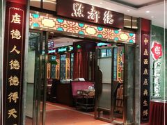 门面-点都德(华强南店)