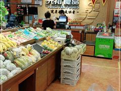 -元初食品(幸福e家小区店)