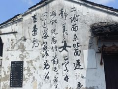 -绍兴书圣故里景区