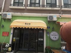 -蓝珊甄选海鲜自助·火锅大排档(近阿那亚店)