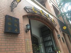 -良友书坊(安徽路店)