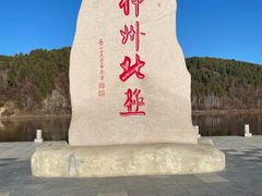 -北极村旅游风景区