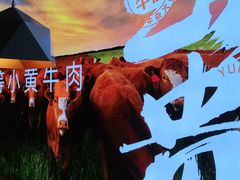 -古乐牛香·鲜牛肉自助火锅(南京总店)