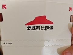 -必胜客(永旺店)