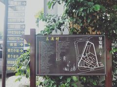 -三溪村