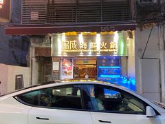 -協成海鮮火鍋(老店)
