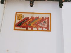 -甜心闲生·手工冰粉
