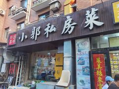 -小郭私房菜·海肠捞饭(学士街店)