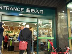 -幸福荣耀生鲜超市(和平街店)