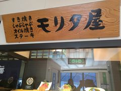 -モリタ屋(JR京都伊势丹店)