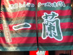 -一蘭(三宮店)