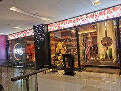 门面-老湘亲·品鉴湘菜(蔡塘爱琴海店)