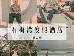 -石梅湾艾美度假酒店