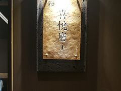 -湯記傳菜