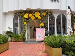 -杜哈夫DOUX RÊVE·生日蛋糕(日月光店)