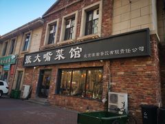 -张大嘴菜馆(庞各庄店)