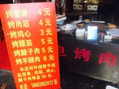 -王记西鎮电烤肉(汶上路店)