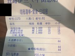 账单-丝路伊兰·兰州牛肉面(牛街总店)