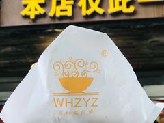 -家阳赵师傅油饼包烧麦(粮道街店)