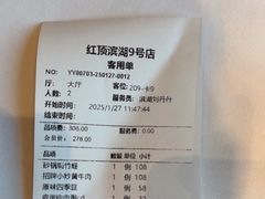 -红顶食府(滨湖九号店)