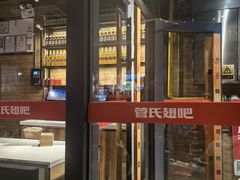-管氏翅吧(护国寺店)