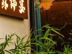 -蘇锦宴·淮扬菜烤鸭·小院(三元桥霄云路店)