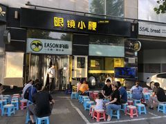 门面-望京小腰(北京总店)