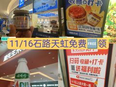 -天虹购物中心(石路店)
