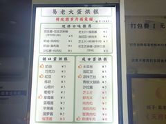 -易老大蛋烘糕(奎星楼总店)