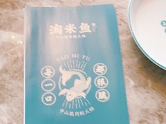 -淘米捞·米汤脆鲩鱼火锅(福田皇岗店)