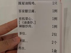 账单-围龙屋客家食府(福田店)