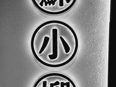 -苏小柳手工点心(人民广场分院)