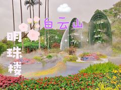 -广州市白云山风景名胜区