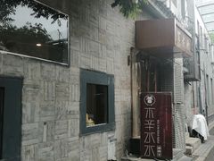 -毛辣果·贵州红酸汤牛肉火锅(西单店)