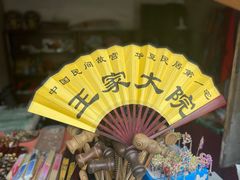 -山西王家大院