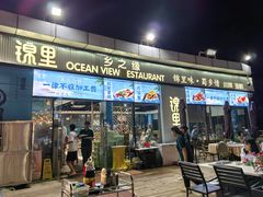 -锦里海景海鲜餐厅.三亚老字号(亚龙湾中心广场店)