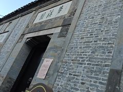 -梦溪园(中营街)