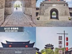 -台儿庄古城