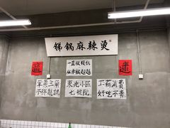 -咏勝锑锅麻辣烫(净居寺路总店)