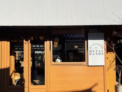 -METAL HANDS(五道营店)