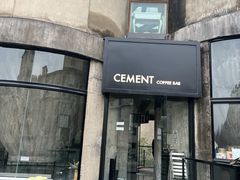 -CEMENT·coffee bar (凤凰创意园店)