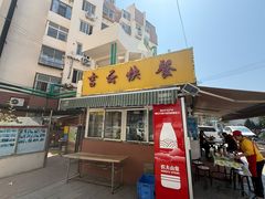 -吉云馄饨(桑梓路店)