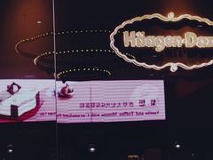 -哈根达斯(龙湖时代天街店)