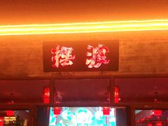 -摆渡酒吧(后海店)