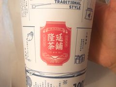 -隆延茶铺(学清路驹然店)