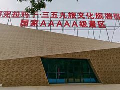 -三五九旅屯垦纪念馆