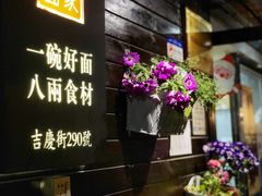 门面-陈八两面家(华孚写字楼店)