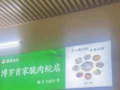 -源港渔村-中山脆肉鲩(博罗店)